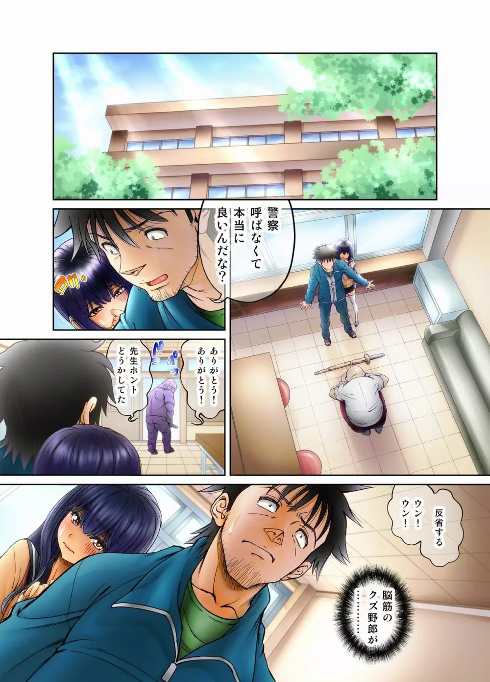 俺の生徒が小悪魔Bitchな♀男の娘♂で…っ!! - page10