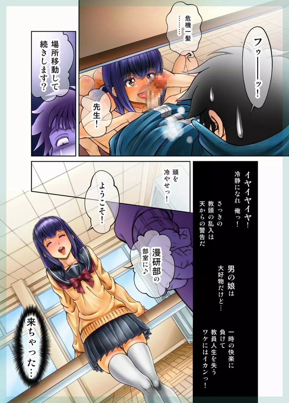 俺の生徒が小悪魔Bitchな♀男の娘♂で…っ!! - page23