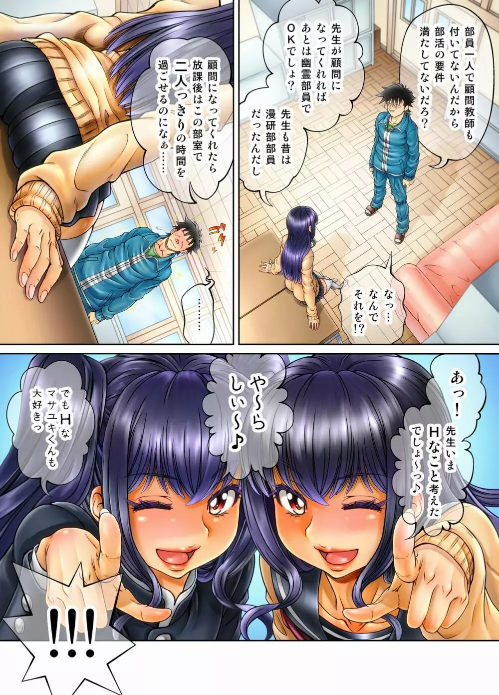 俺の生徒が小悪魔Bitchな♀男の娘♂で…っ!! - page24