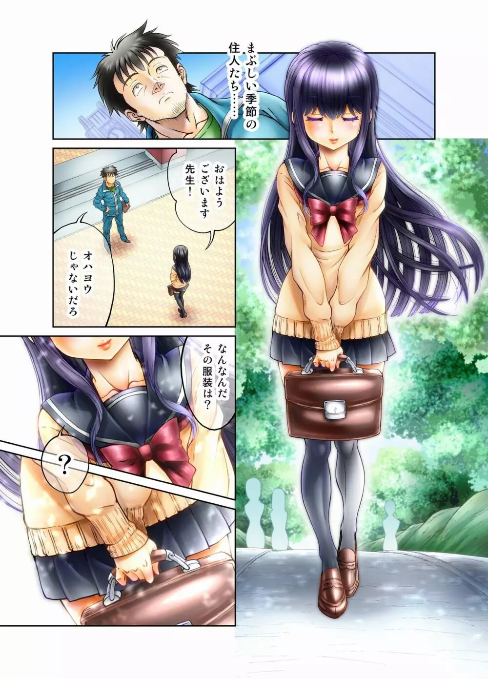 俺の生徒が小悪魔Bitchな♀男の娘♂で…っ!! - page3