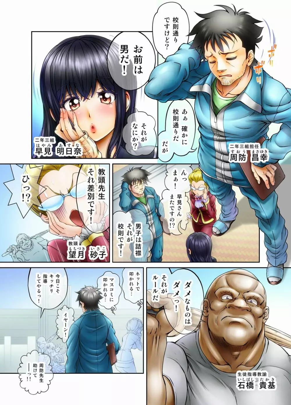 俺の生徒が小悪魔Bitchな♀男の娘♂で…っ!! - page4