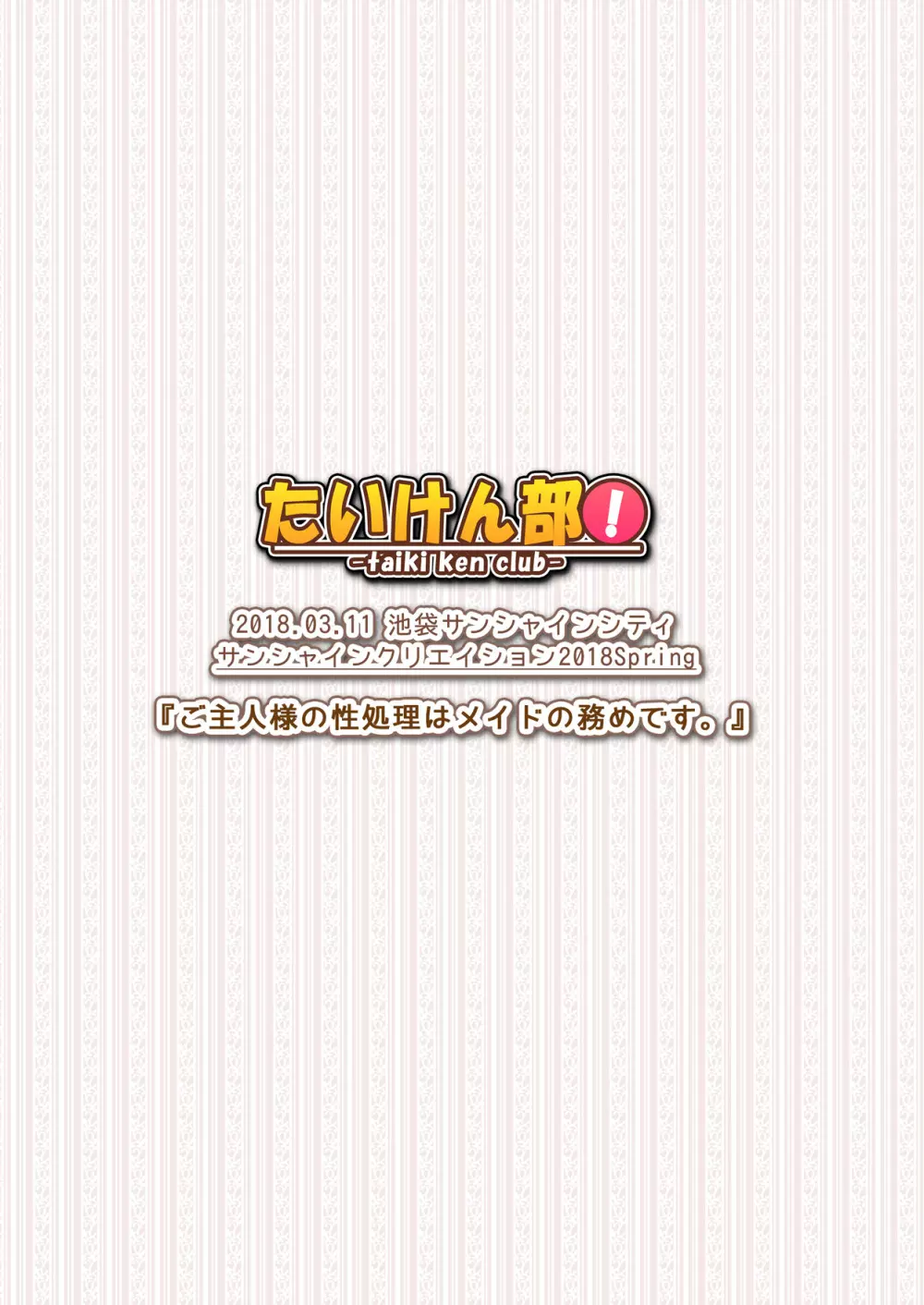 ご主人様の性処理はメイドの勤めです。 - page16