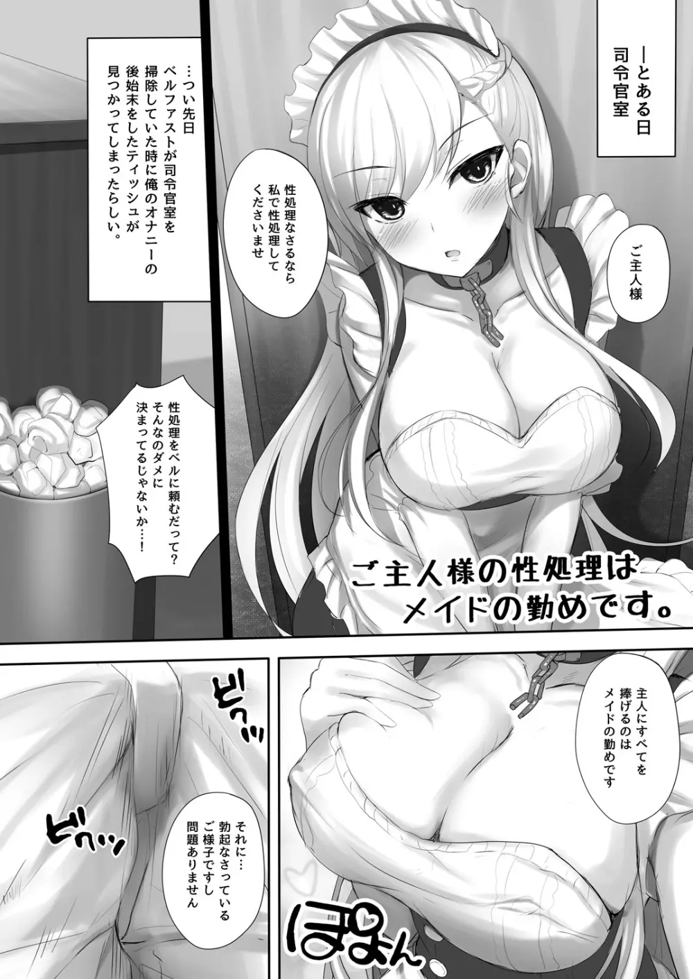 ご主人様の性処理はメイドの勤めです。 - page3