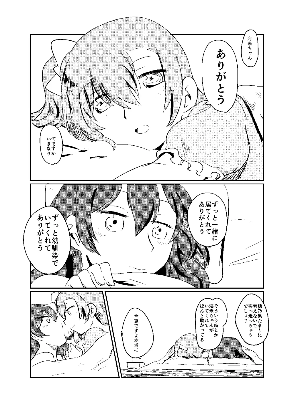 これは全部合意の上での出来事なんだよっ! - page10