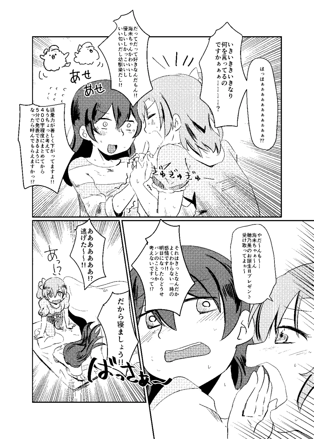これは全部合意の上での出来事なんだよっ! - page13