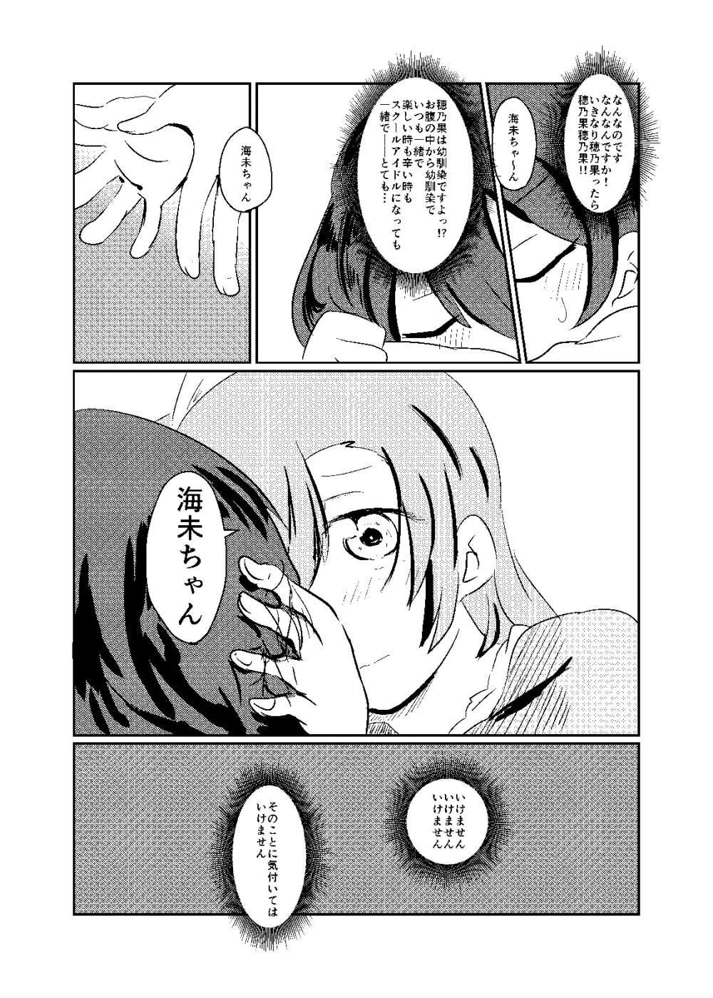 これは全部合意の上での出来事なんだよっ! - page14