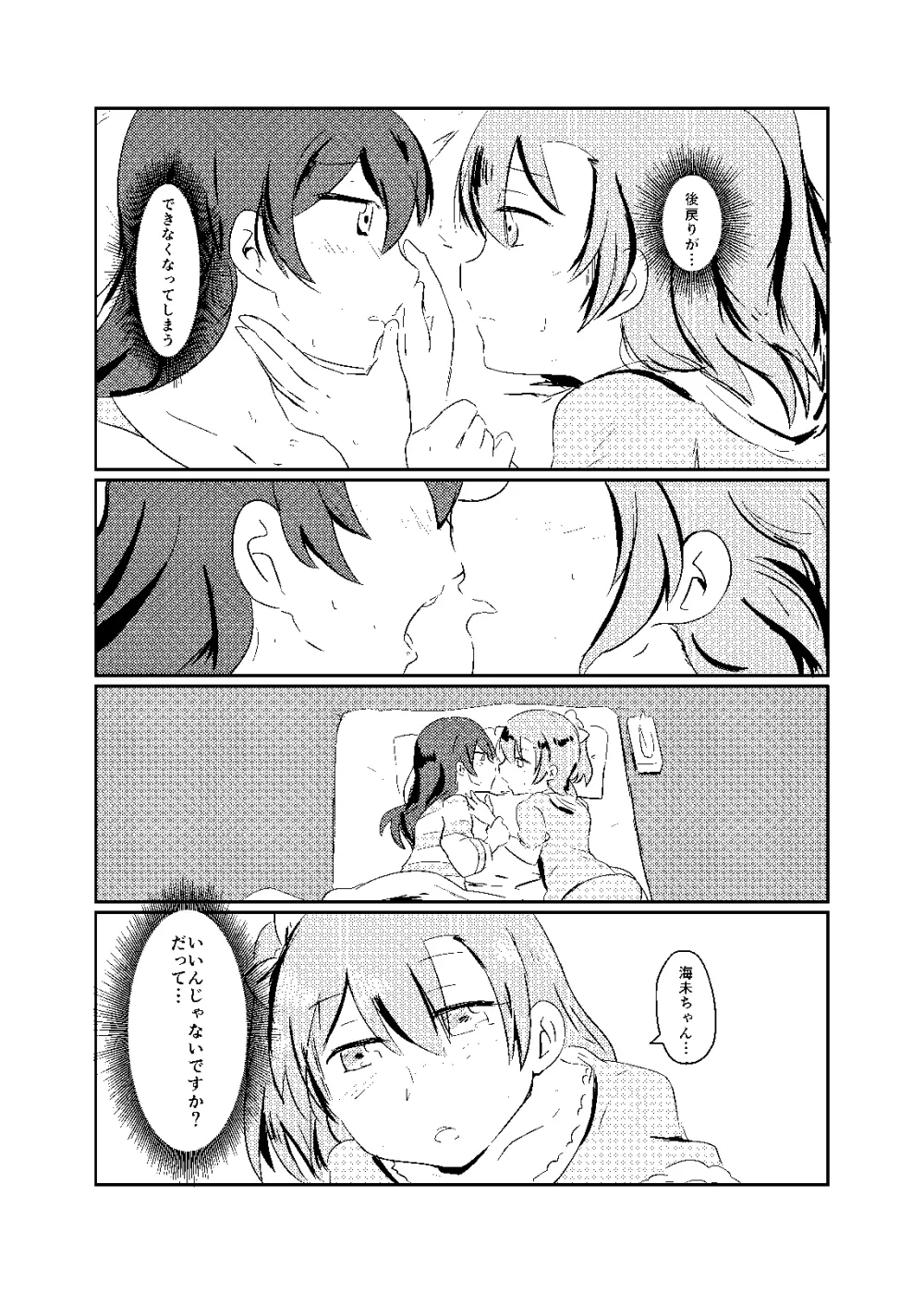 これは全部合意の上での出来事なんだよっ! - page15