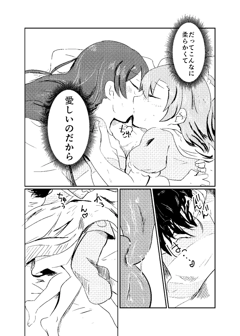 これは全部合意の上での出来事なんだよっ! - page16