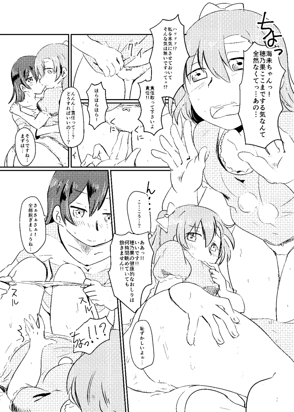 これは全部合意の上での出来事なんだよっ! - page18