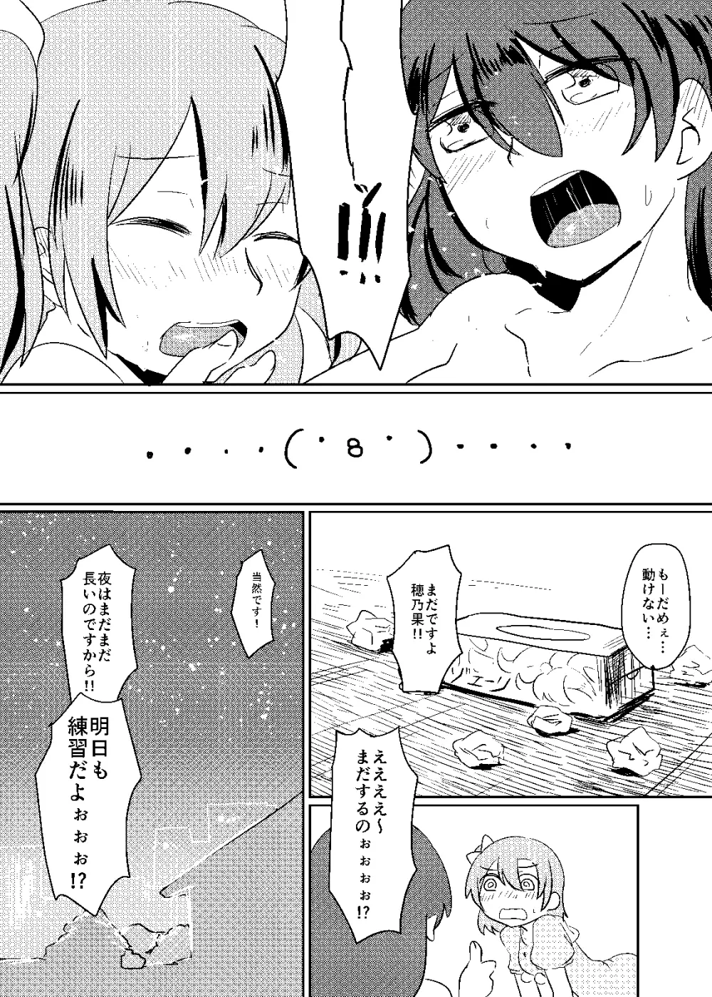 これは全部合意の上での出来事なんだよっ! - page26