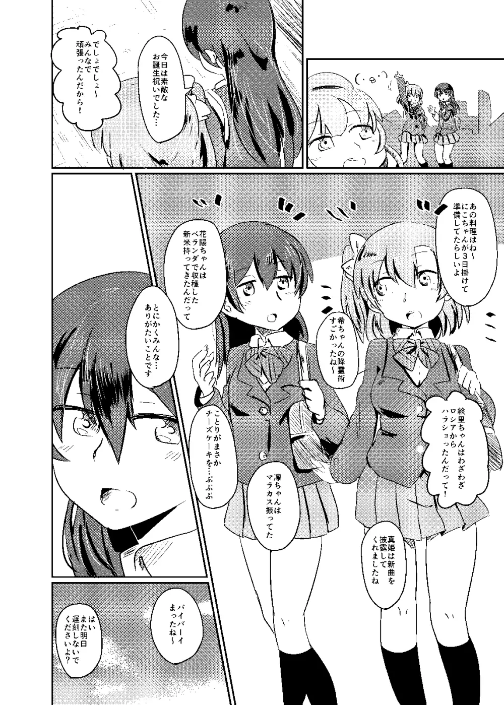 これは全部合意の上での出来事なんだよっ! - page4