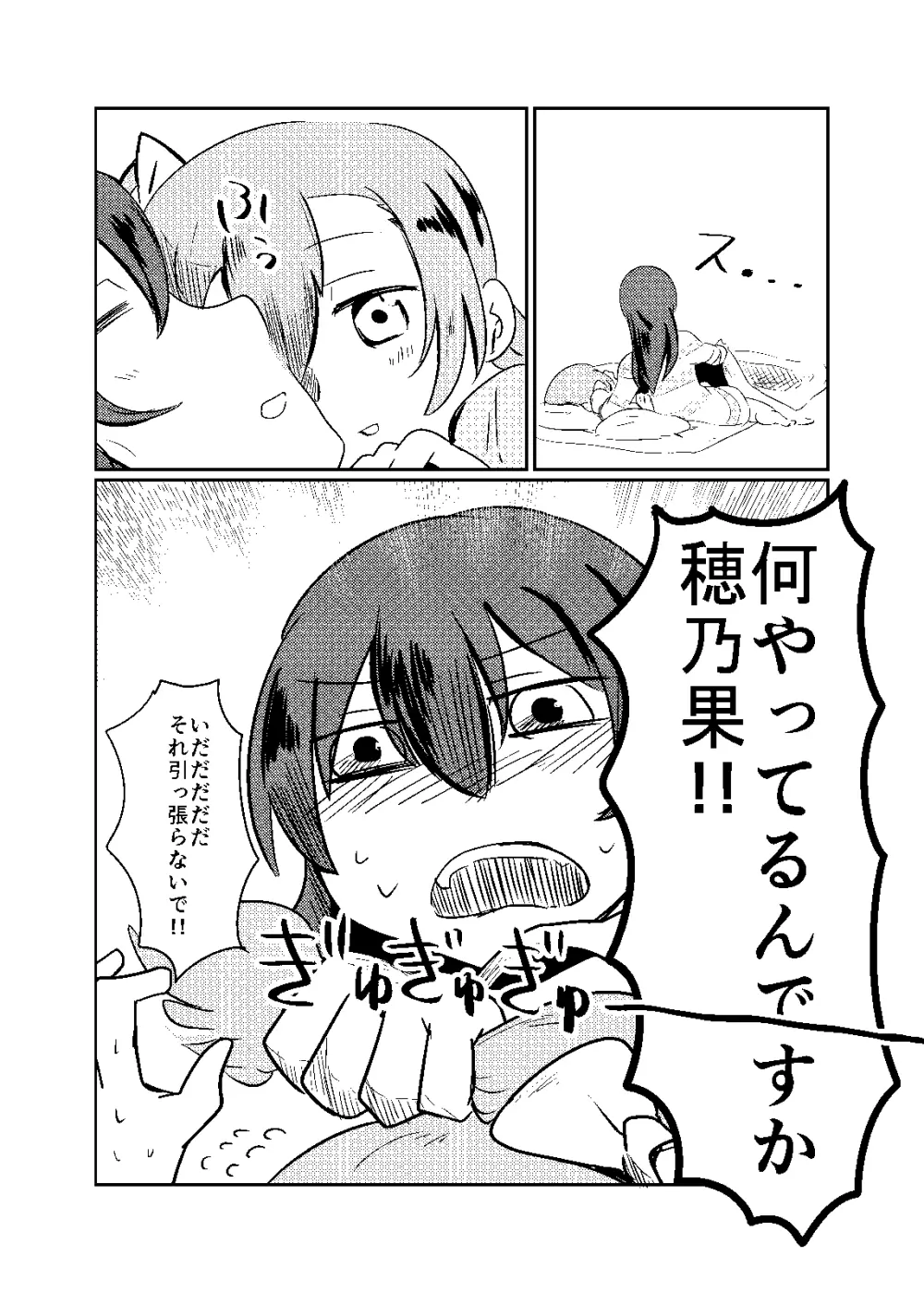 これは全部合意の上での出来事なんだよっ! - page6
