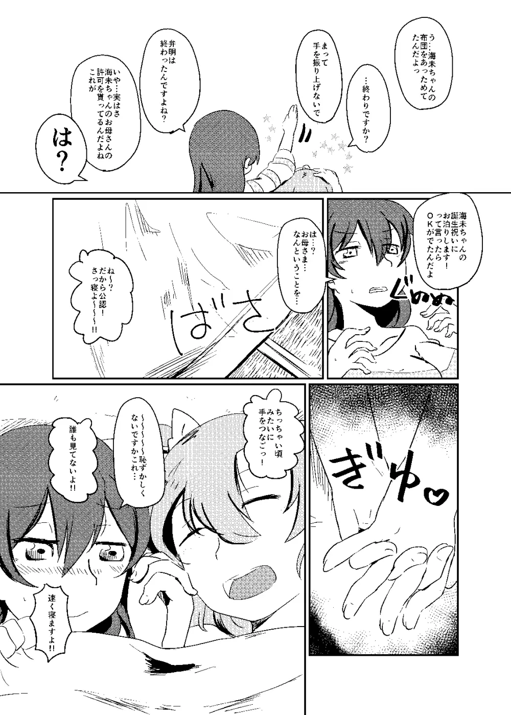 これは全部合意の上での出来事なんだよっ! - page7