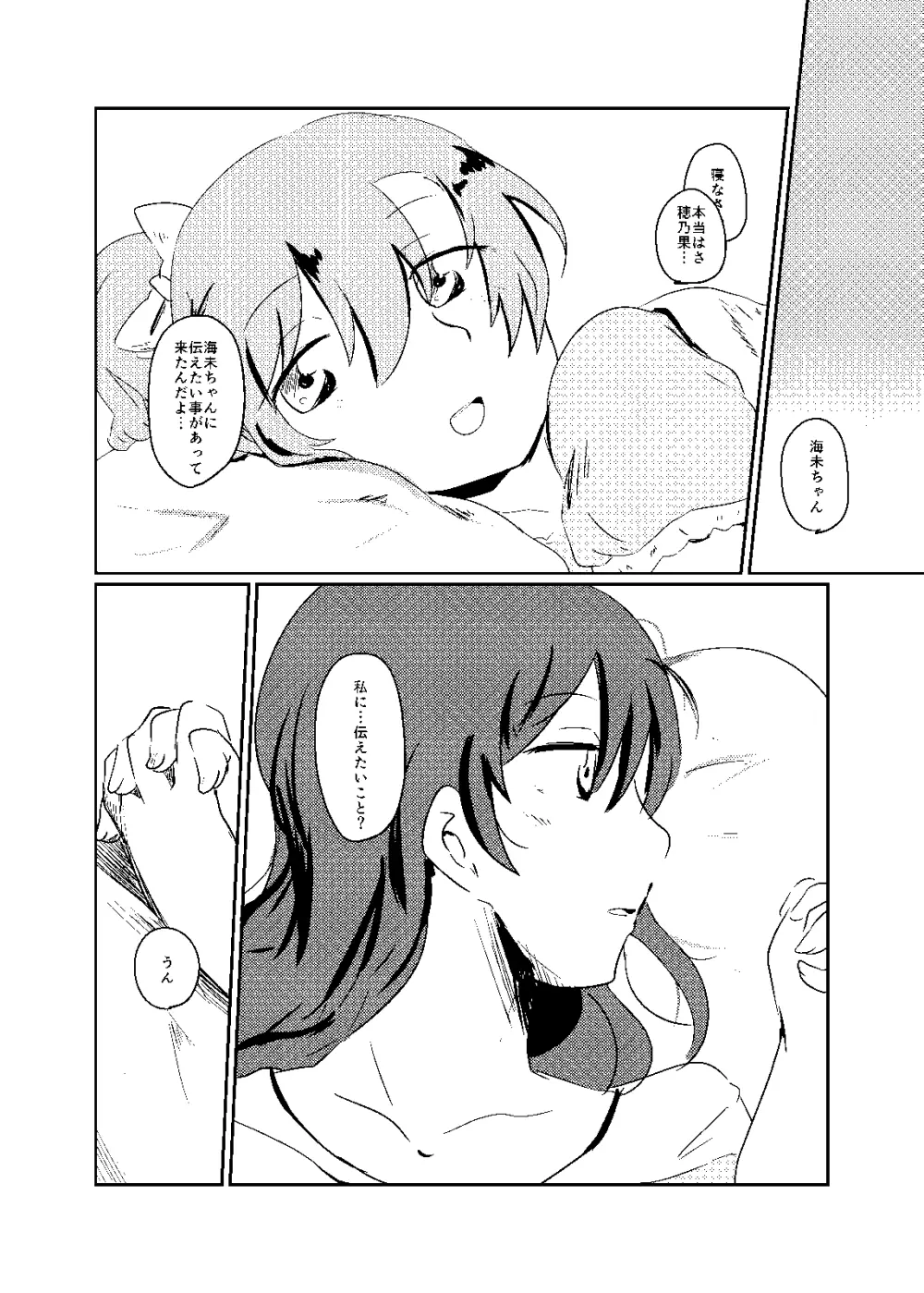 これは全部合意の上での出来事なんだよっ! - page8