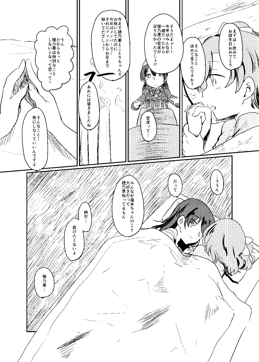 これは全部合意の上での出来事なんだよっ! - page9