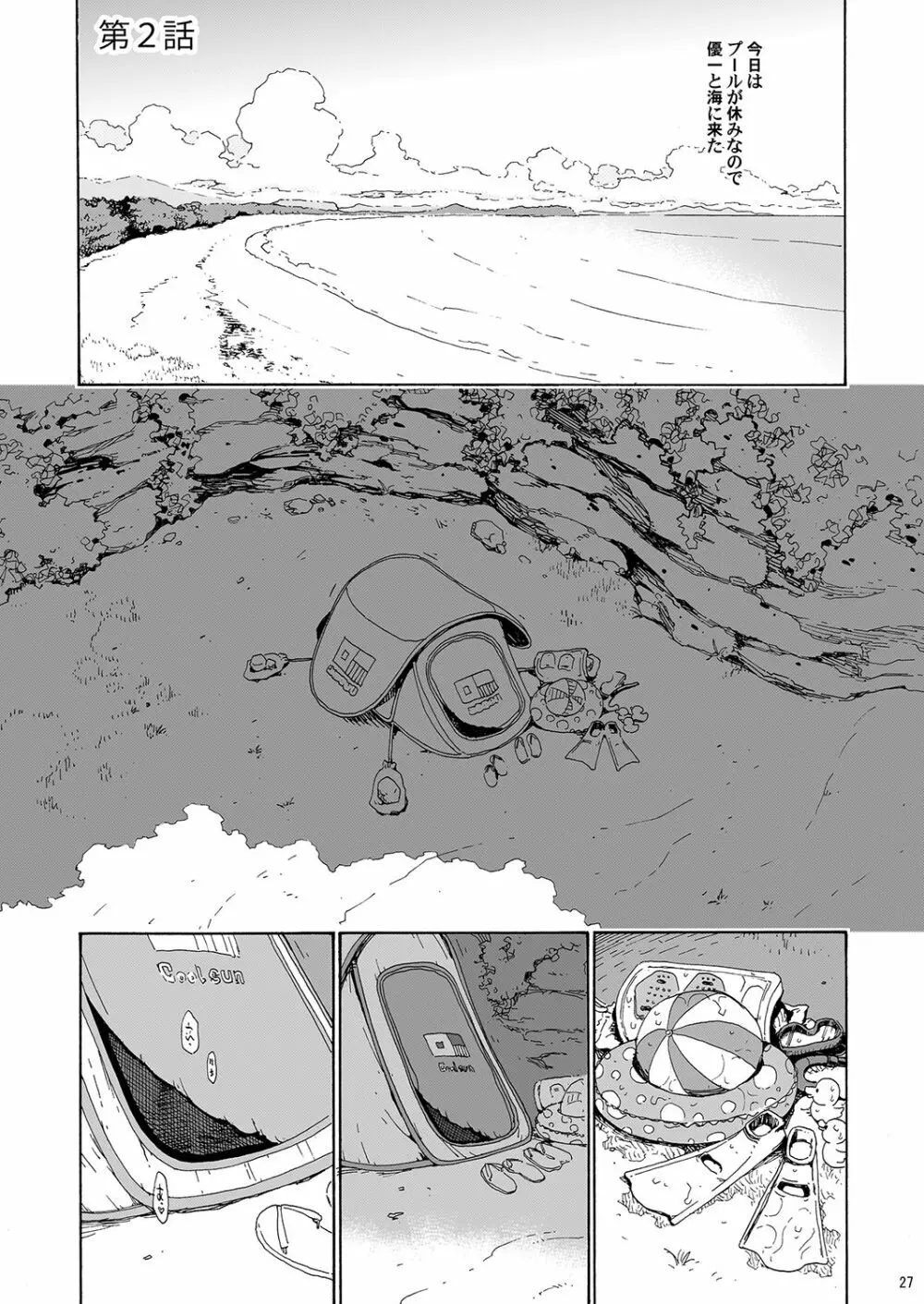 さやかさんとひと泳ぎ 総集編 - page25