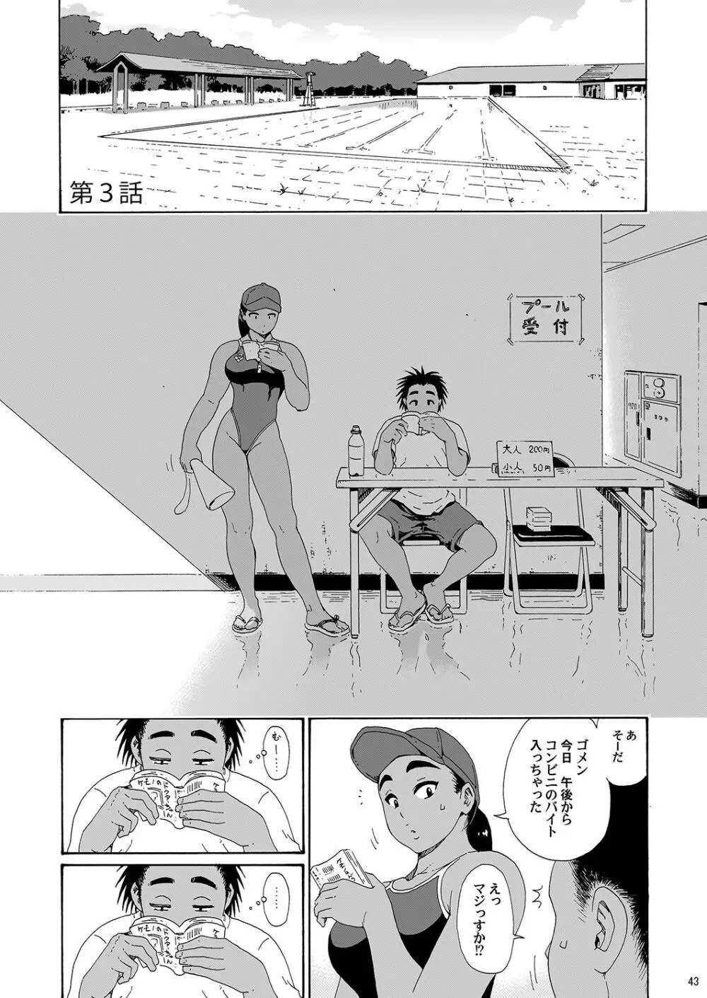 さやかさんとひと泳ぎ 総集編 - page41
