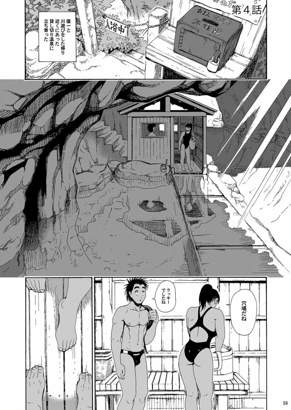 さやかさんとひと泳ぎ 総集編 - page57