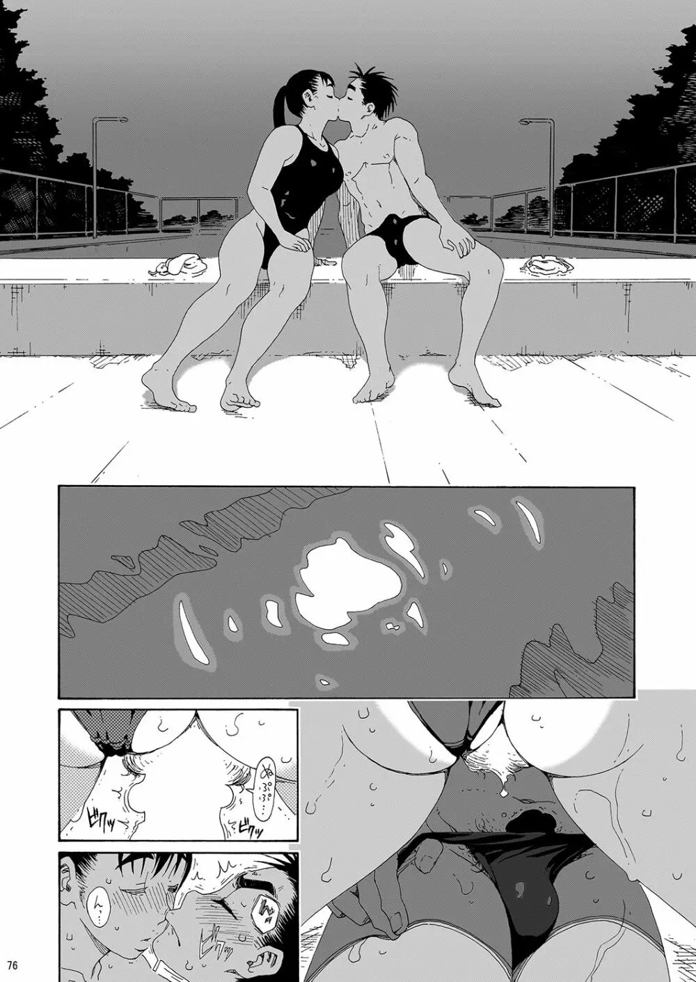 さやかさんとひと泳ぎ 総集編 - page74