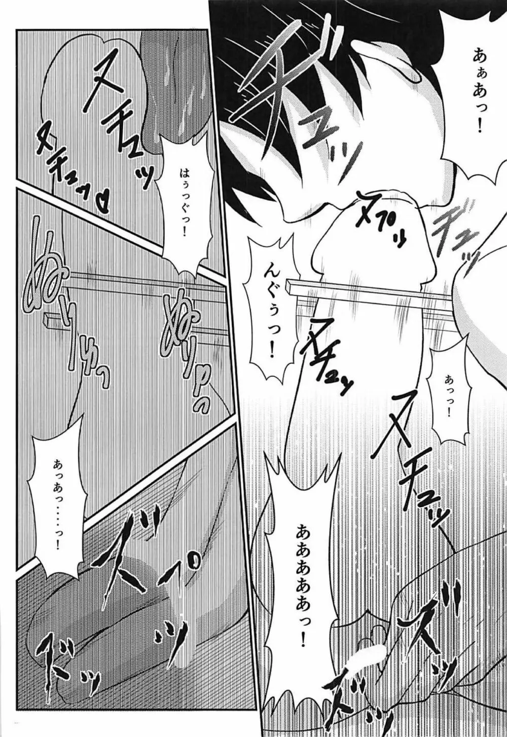 アストルフォきゅん お箸でシコシコ♡ - page13