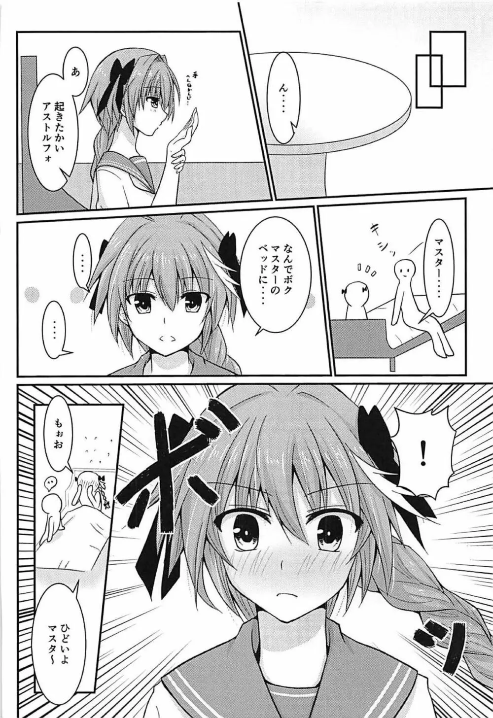 アストルフォきゅん お箸でシコシコ♡ - page15