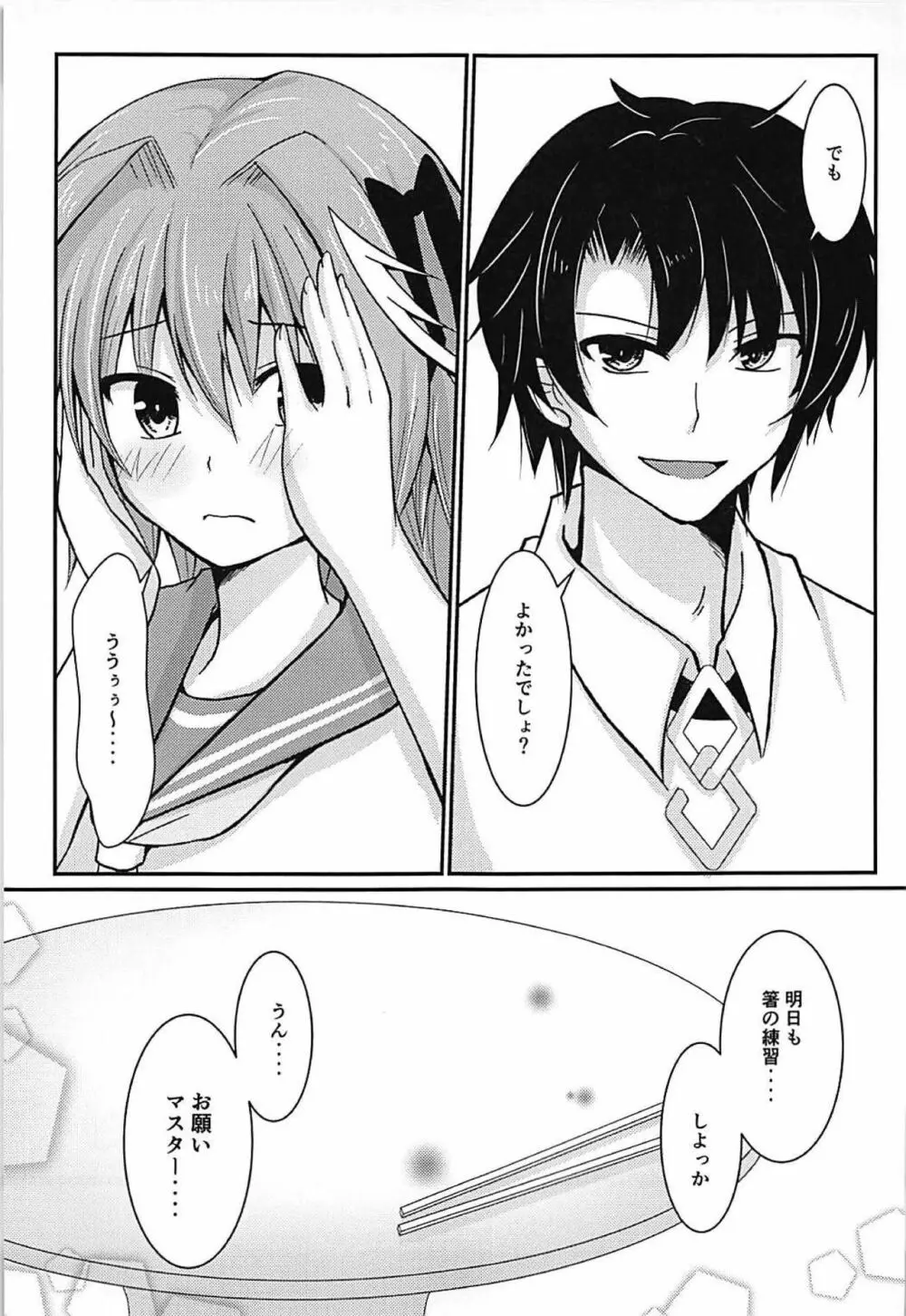 アストルフォきゅん お箸でシコシコ♡ - page16