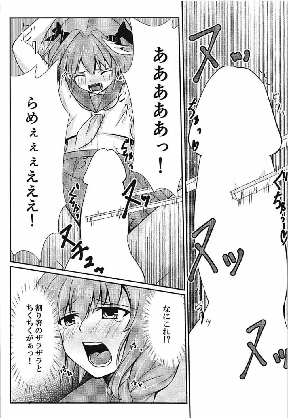 アストルフォきゅん お箸でシコシコ♡ - page5