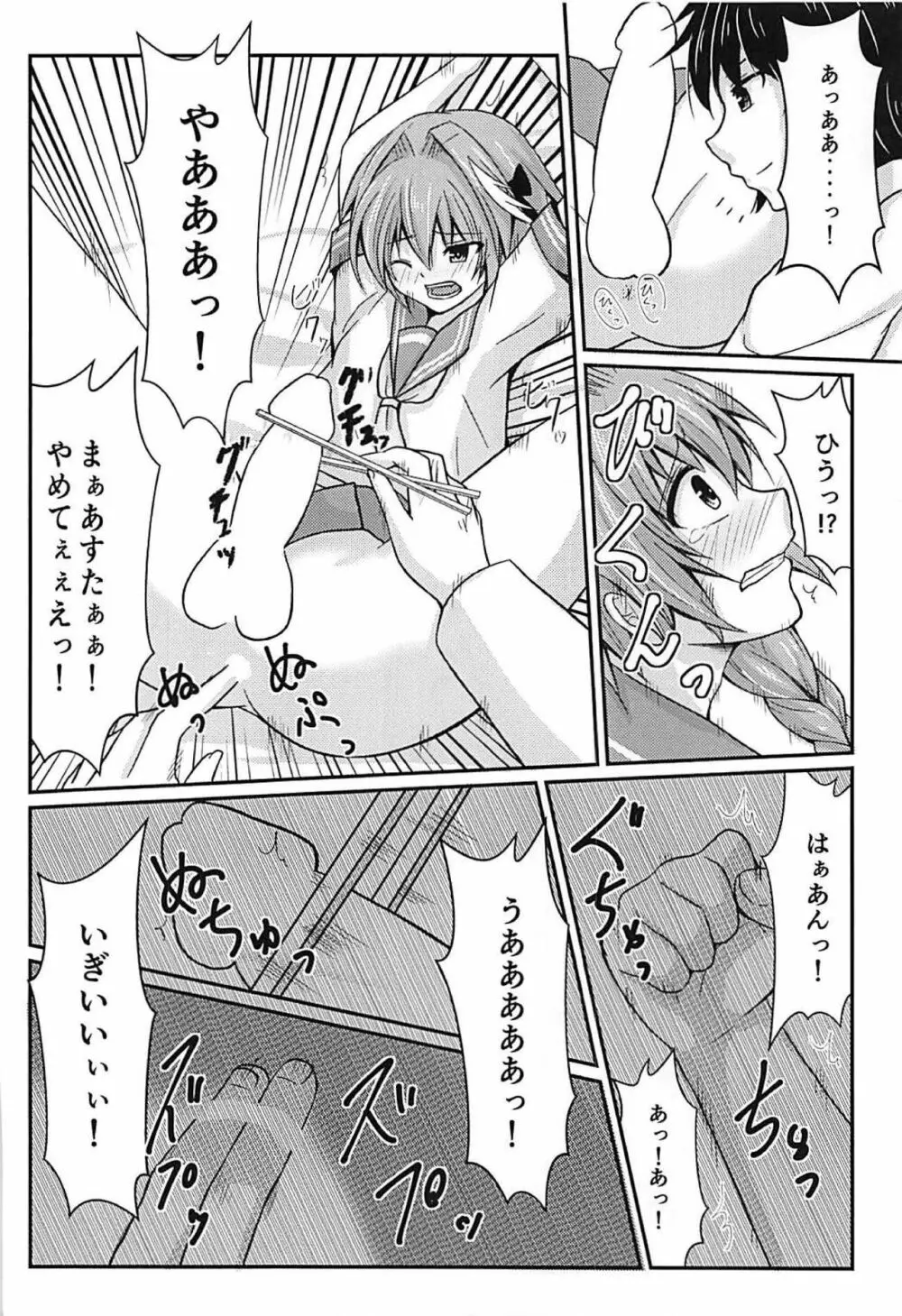 アストルフォきゅん お箸でシコシコ♡ - page9
