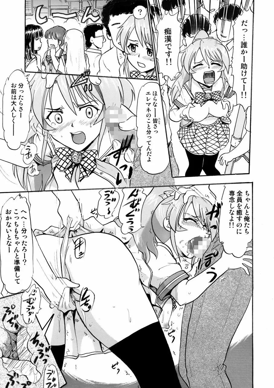 私たち皆さんの性欲処理係りに決まりました。 - page12