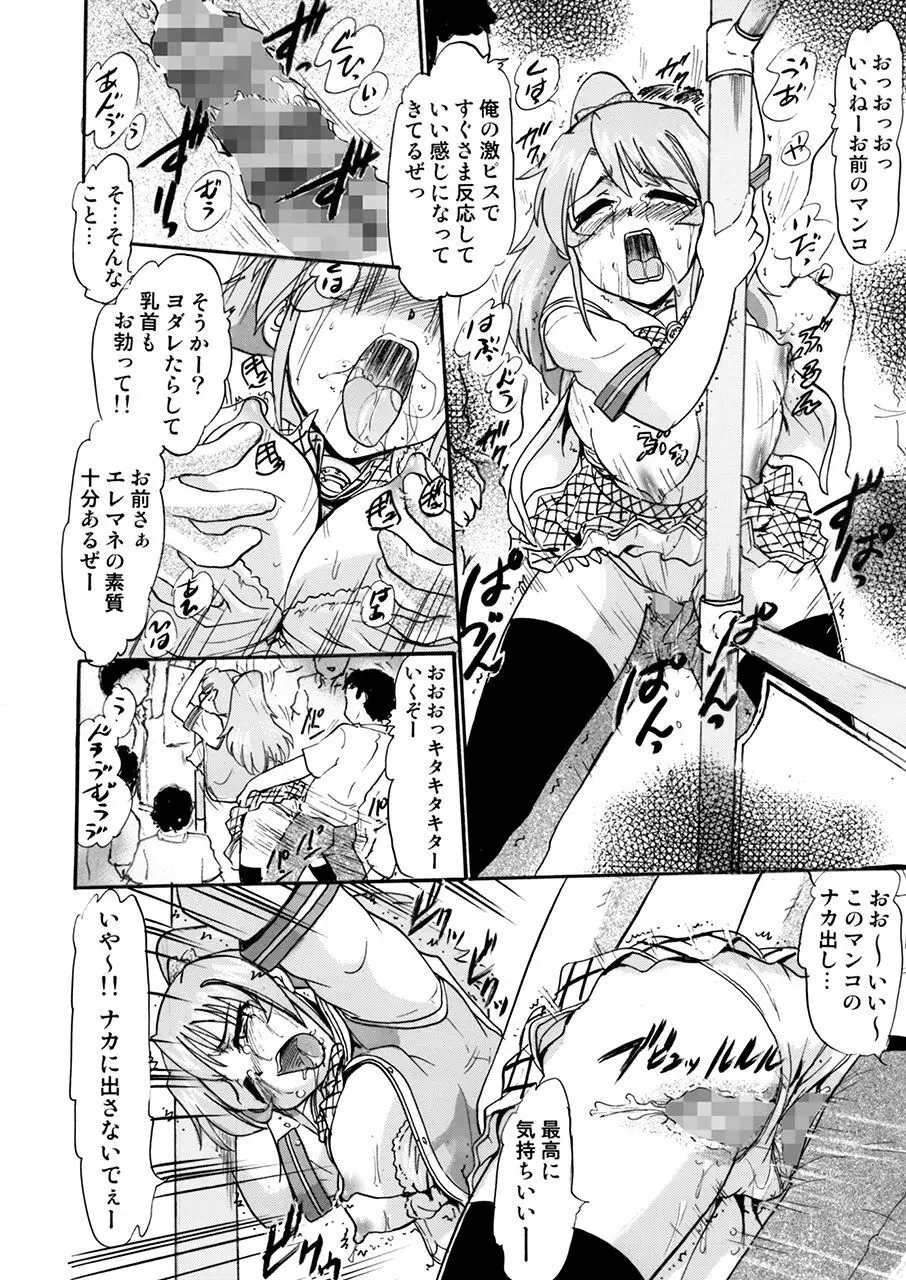 私たち皆さんの性欲処理係りに決まりました。 - page15