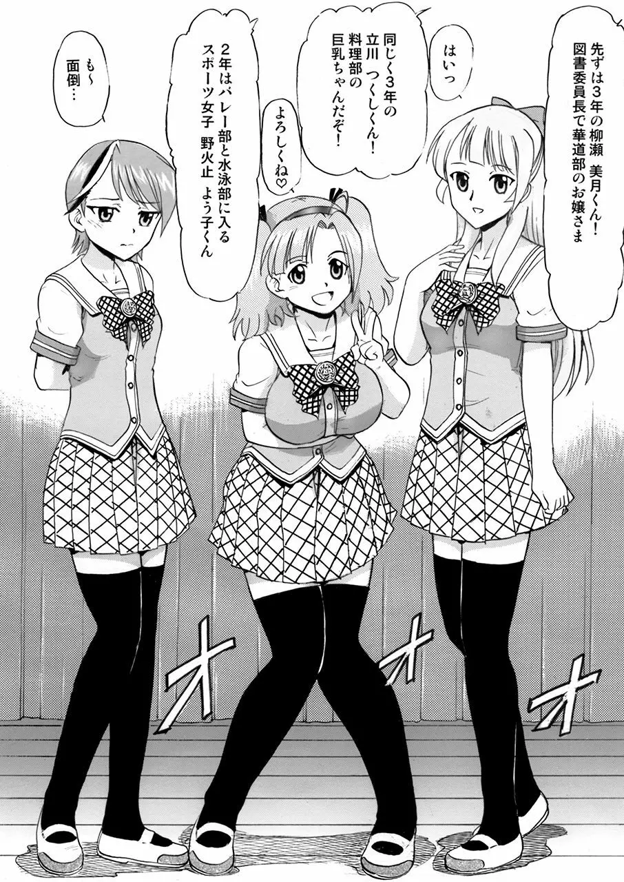 私たち皆さんの性欲処理係りに決まりました。 - page3