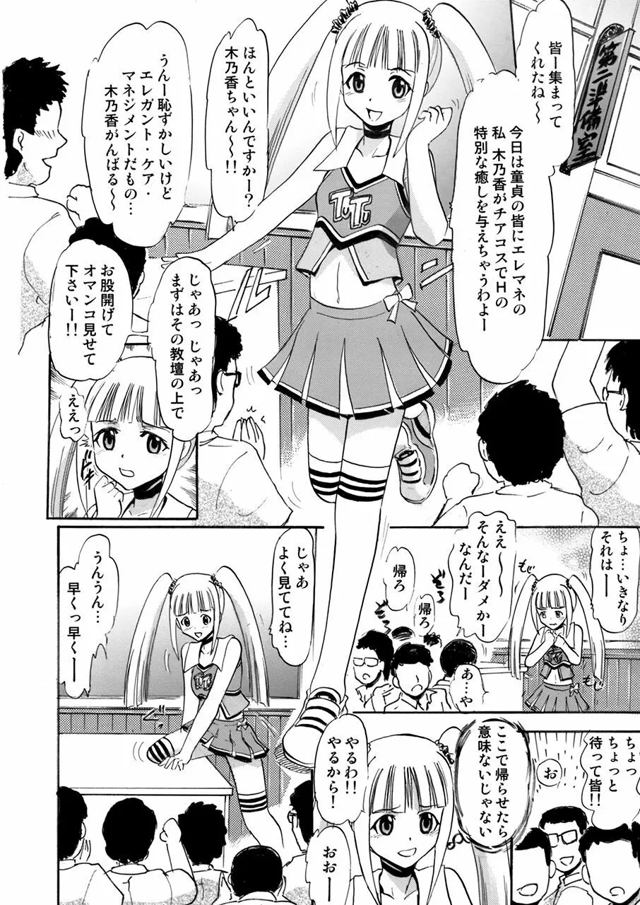 私たち皆さんの性欲処理係りに決まりました。 - page33