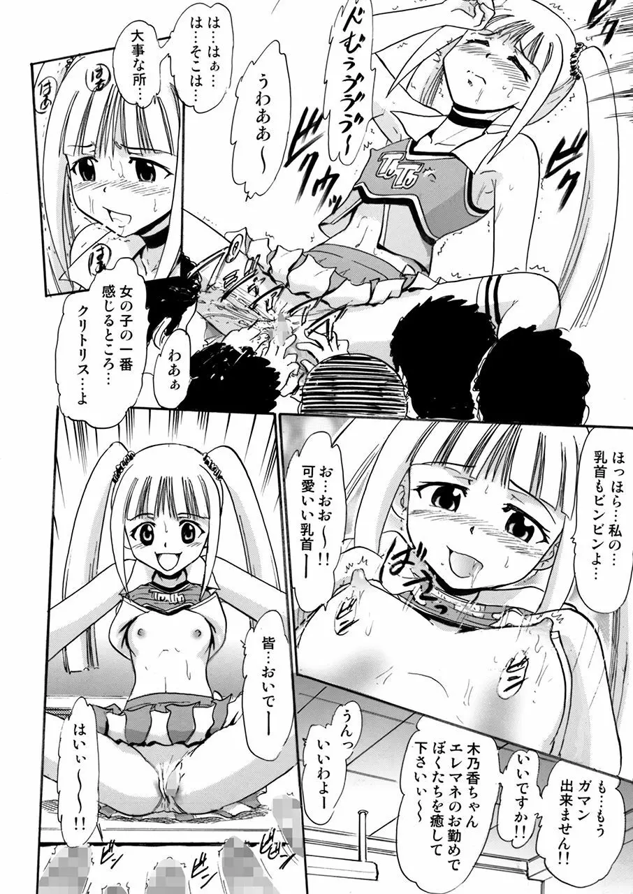 私たち皆さんの性欲処理係りに決まりました。 - page35
