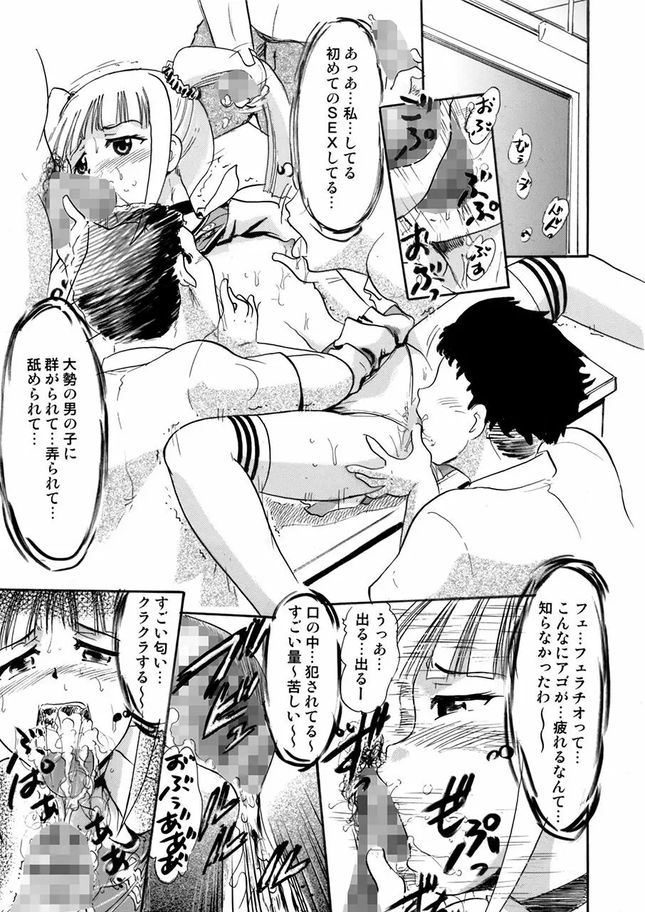 私たち皆さんの性欲処理係りに決まりました。 - page36