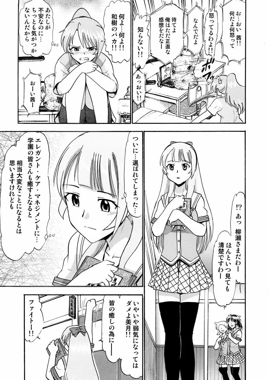 私たち皆さんの性欲処理係りに決まりました。 - page6