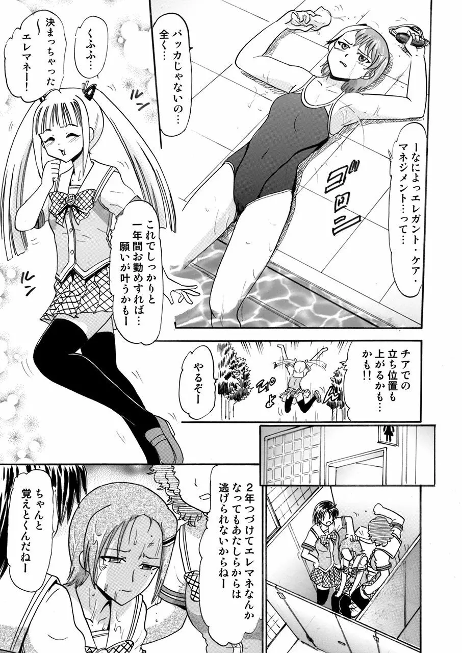 私たち皆さんの性欲処理係りに決まりました。 - page8