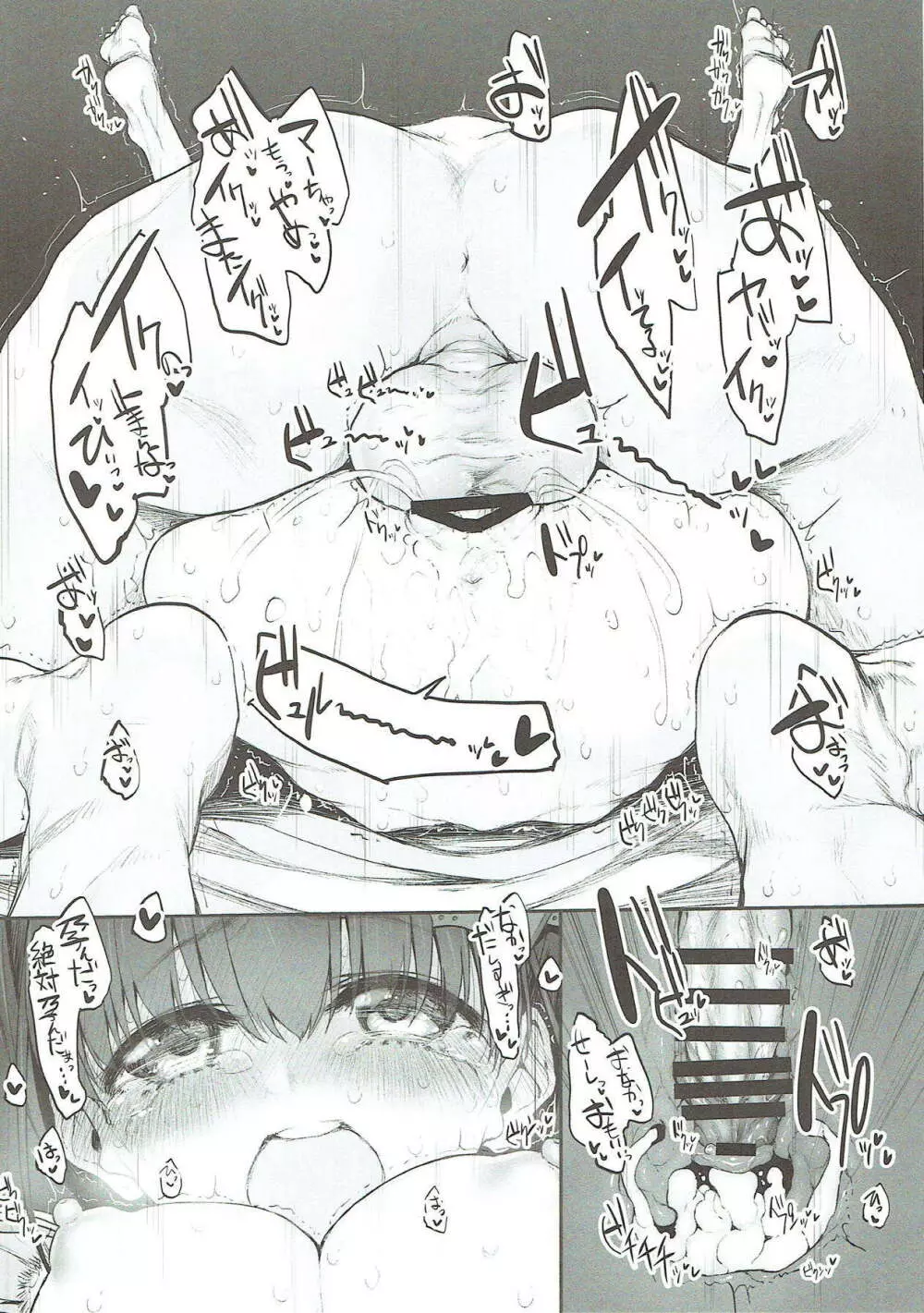 Marked Girls vol.18 - page19