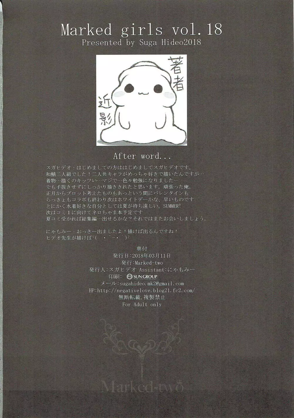 Marked Girls vol.18 - page21