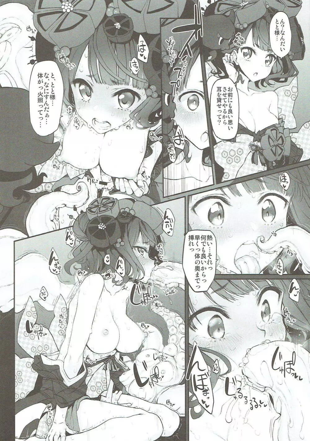 Marked Girls vol.18 - page7