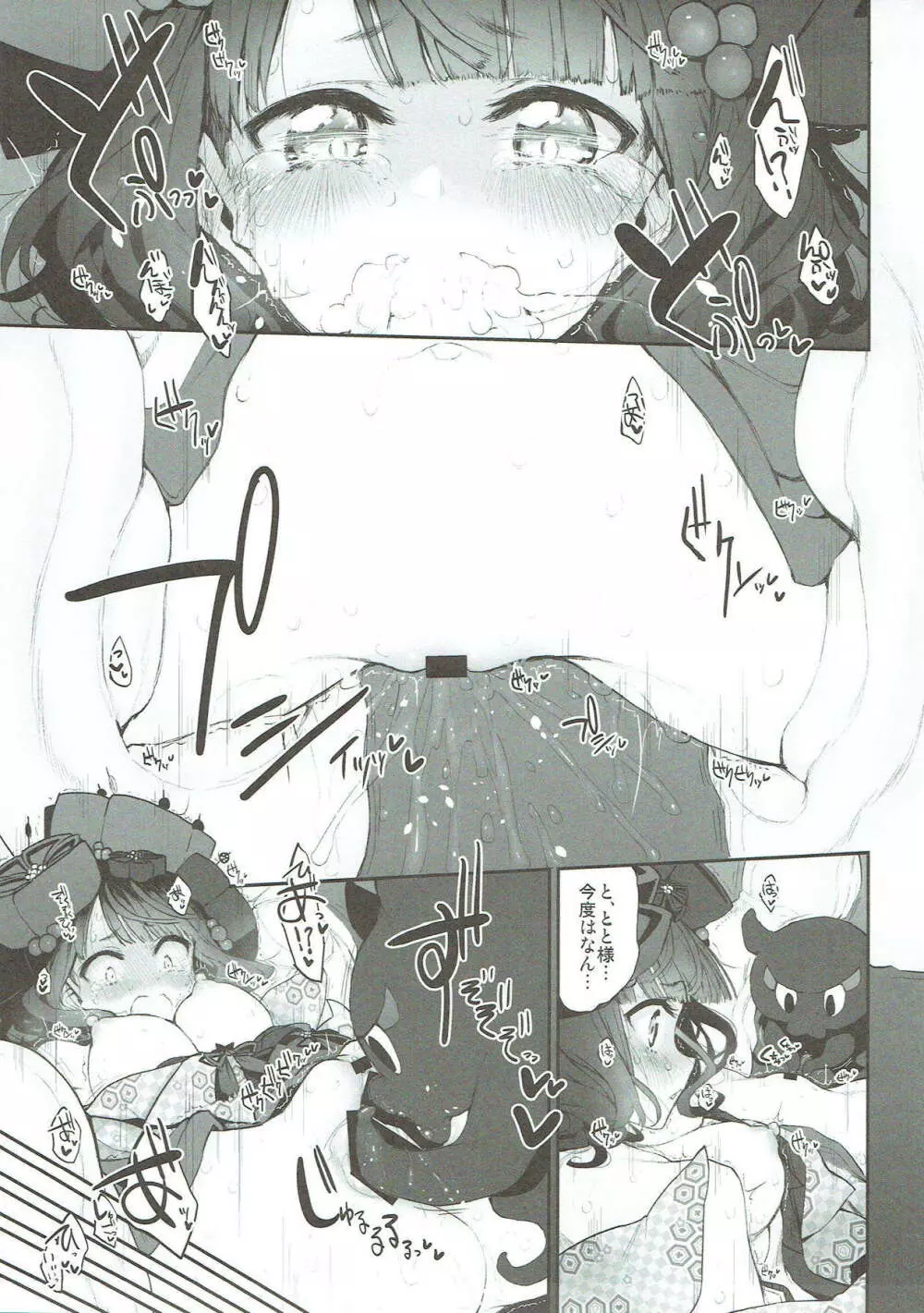 Marked Girls vol.18 - page8