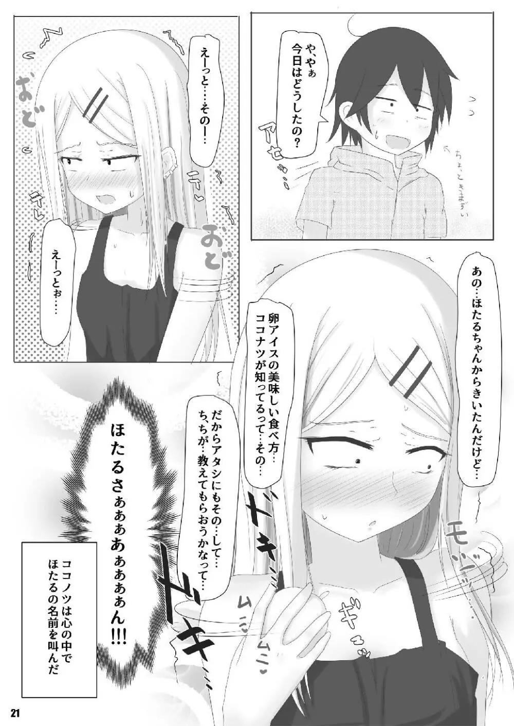 えっぐ・すぷろーしょん - page21