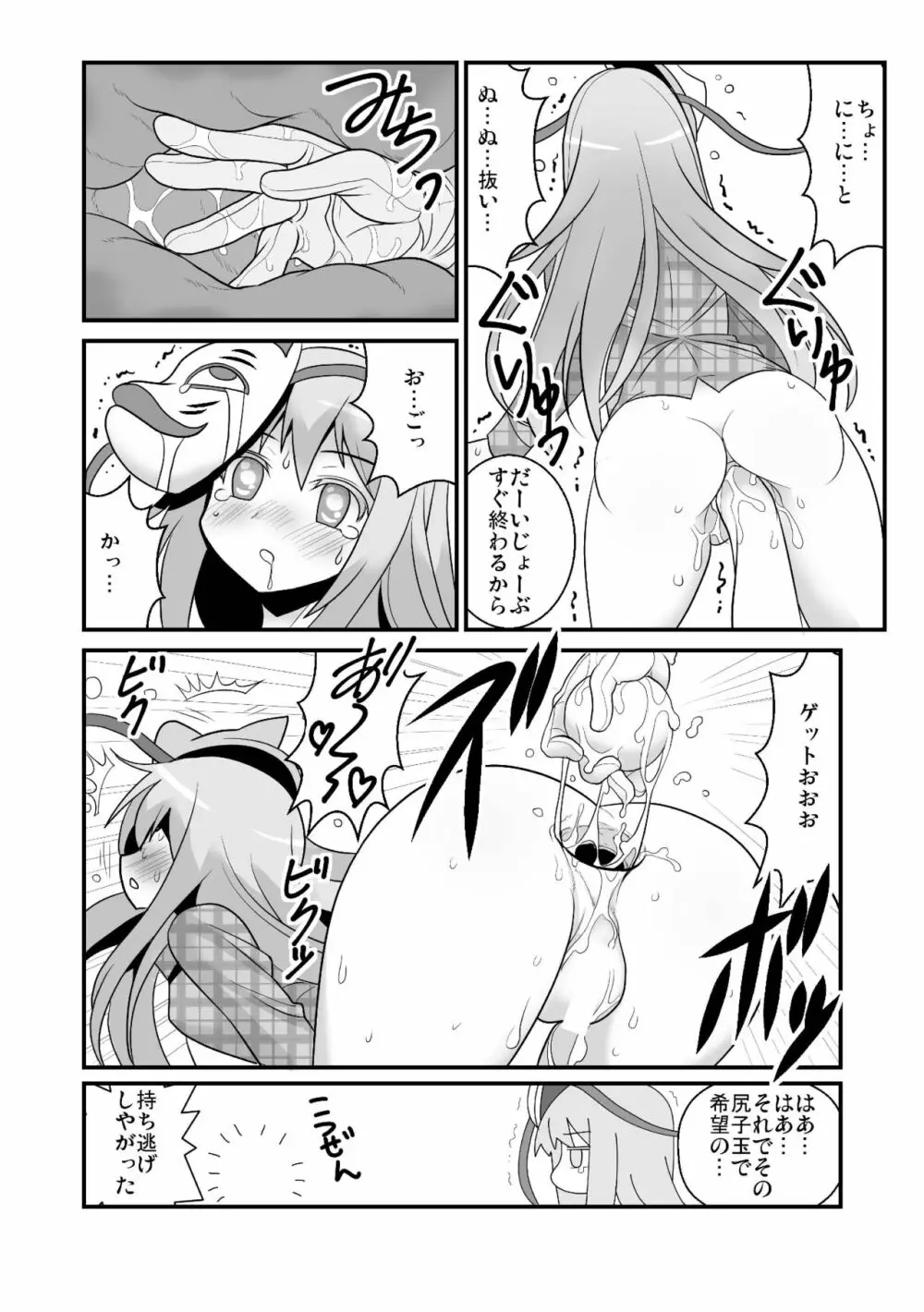 おまけこころ 1-2 - page6