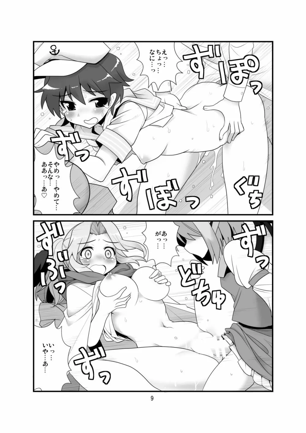すーぱーりぐるてんぷる - page10