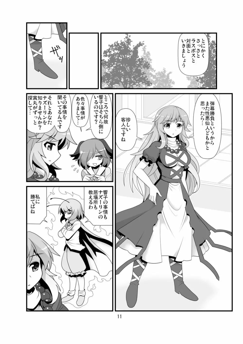 すーぱーりぐるてんぷる - page12