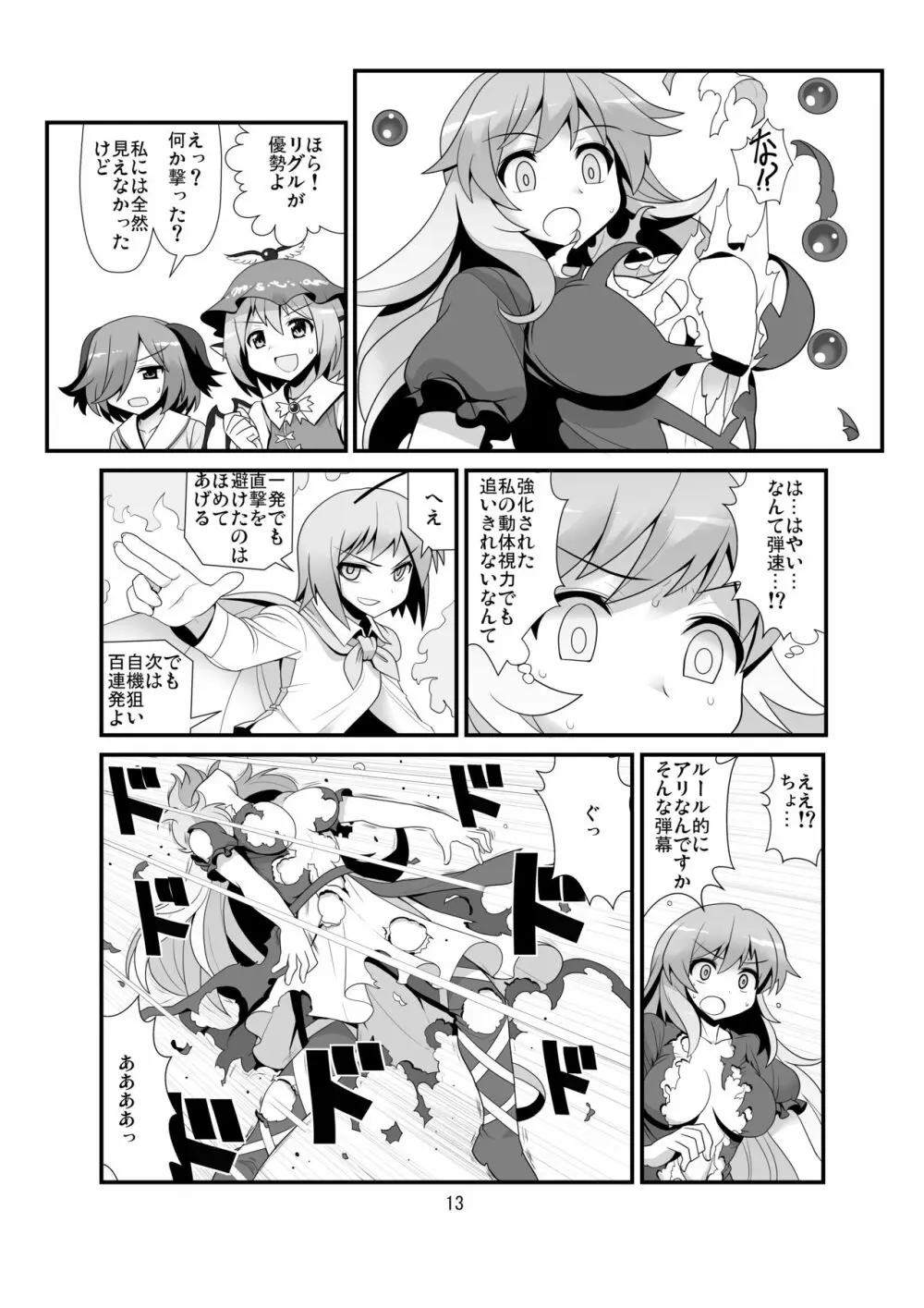 すーぱーりぐるてんぷる - page14