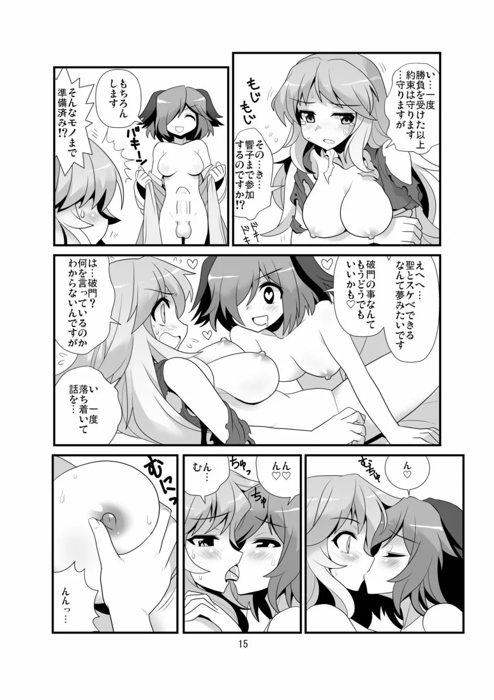 すーぱーりぐるてんぷる - page16