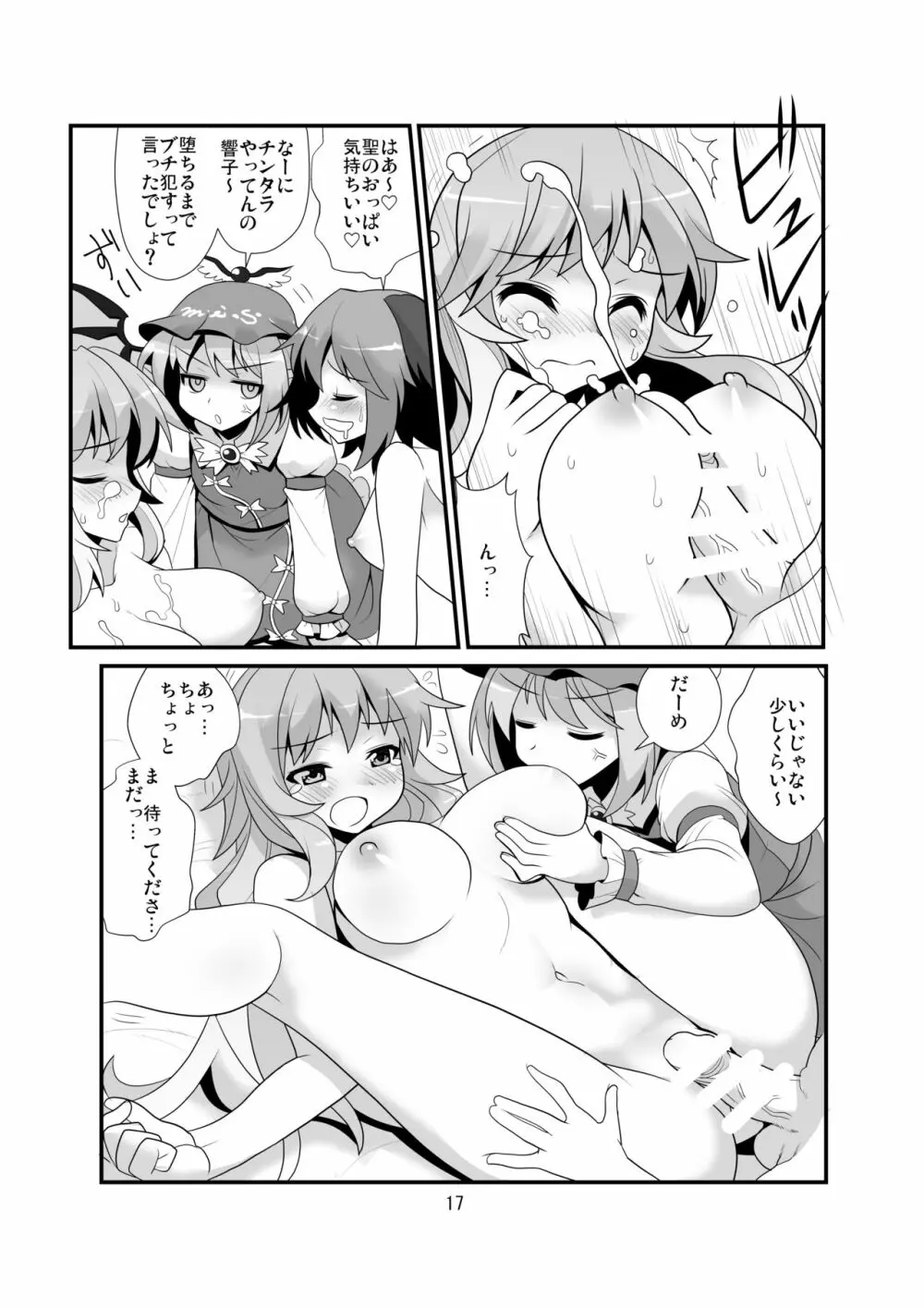 すーぱーりぐるてんぷる - page18