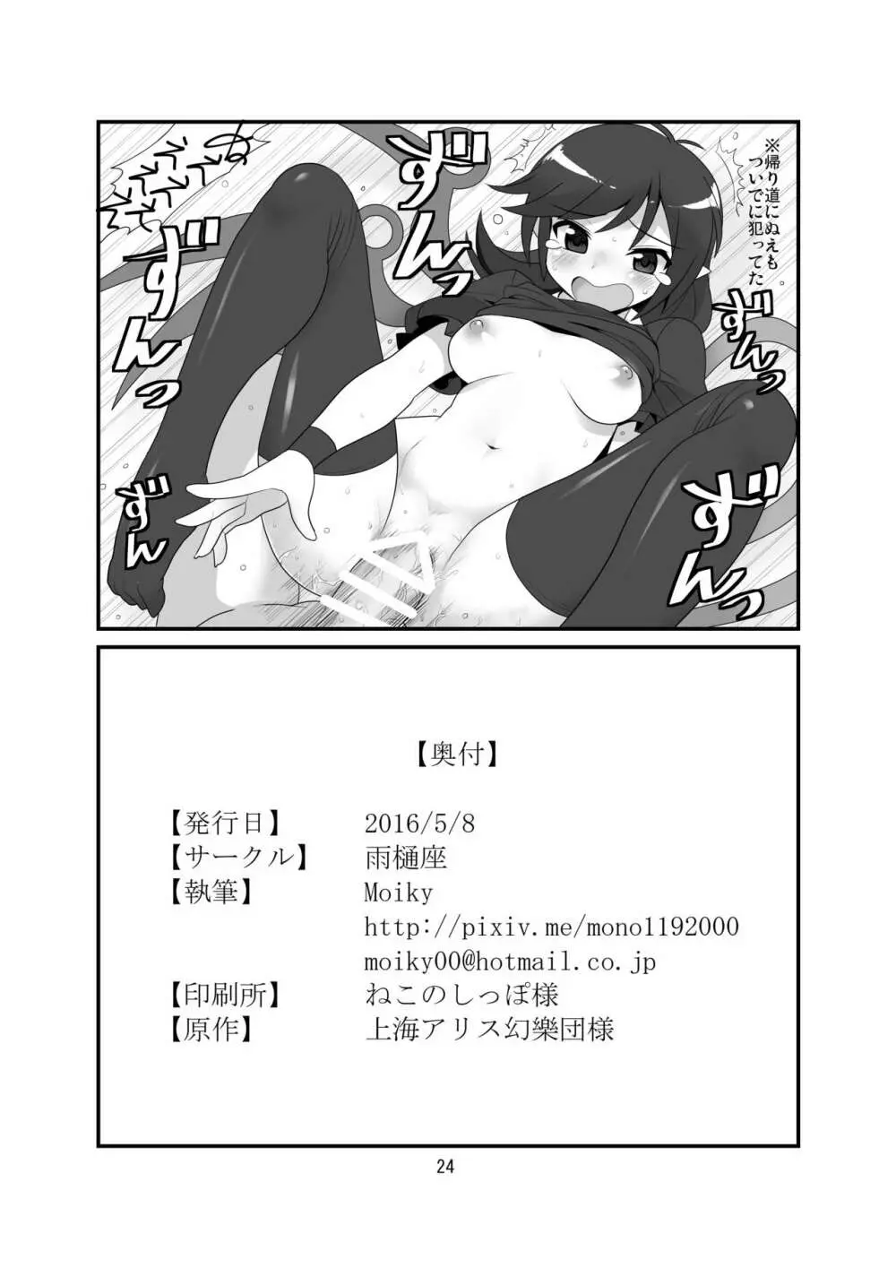 すーぱーりぐるてんぷる - page25