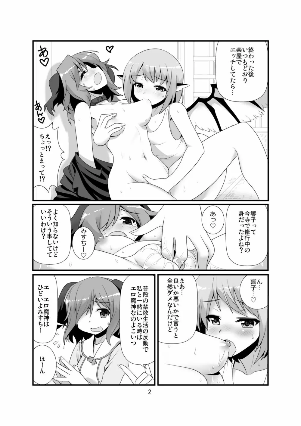 すーぱーりぐるてんぷる - page3