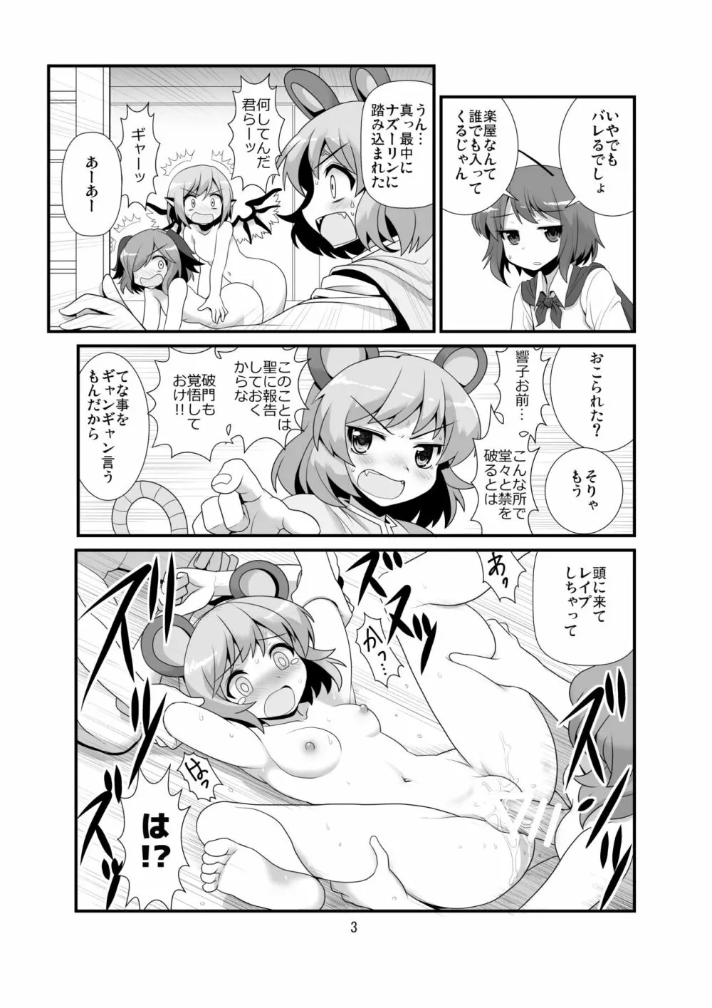 すーぱーりぐるてんぷる - page4